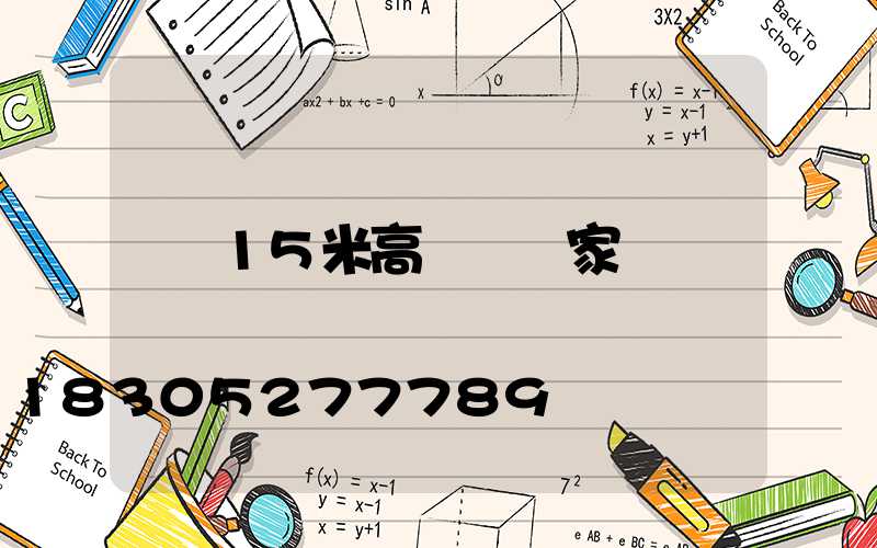 15米高桿燈廠家