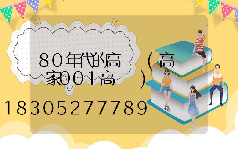 80年代的高桿燈(高桿燈廠家001高桿燈)