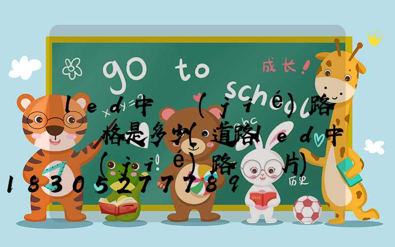 led中國結(jié)路燈價格是多少(道路led中國結(jié)路燈圖片)