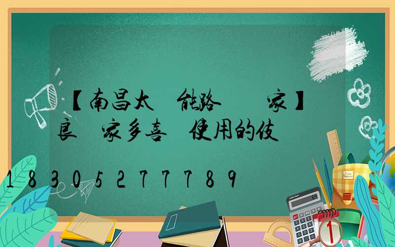 【南昌太陽能路燈廠家】無良廠家多喜歡使用的伎倆