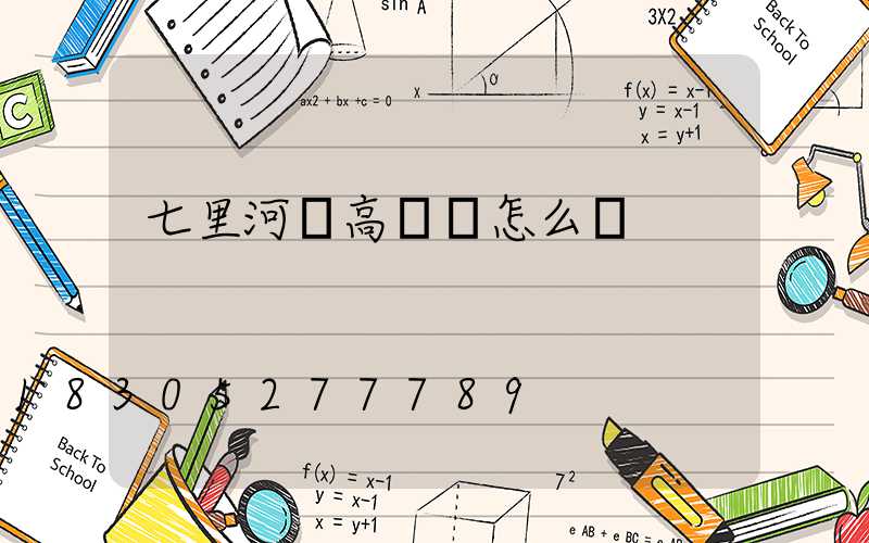 七里河區高桿燈怎么買