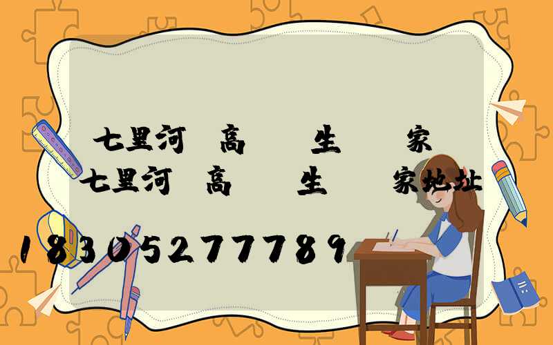 七里河區高桿燈生產廠家(七里河區高桿燈生產廠家地址)