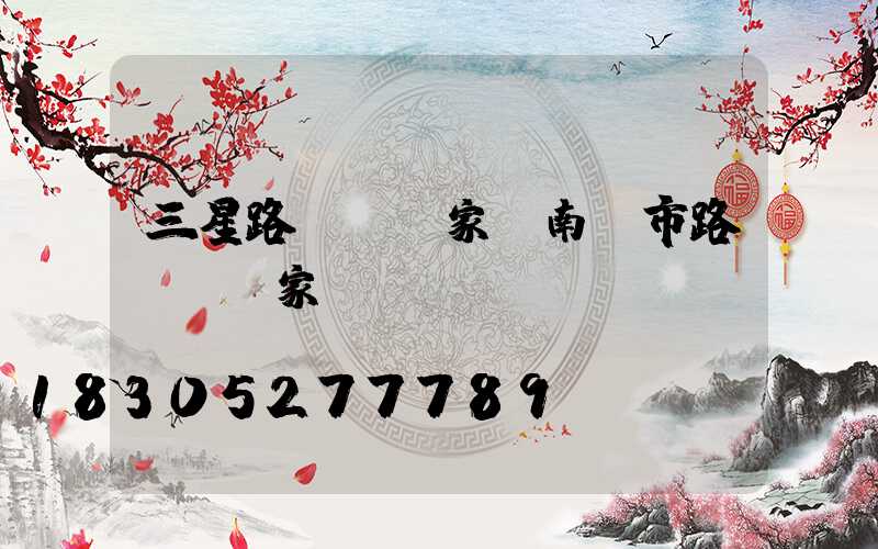 三星路燈桿廠家(南寧市路燈桿廠家)