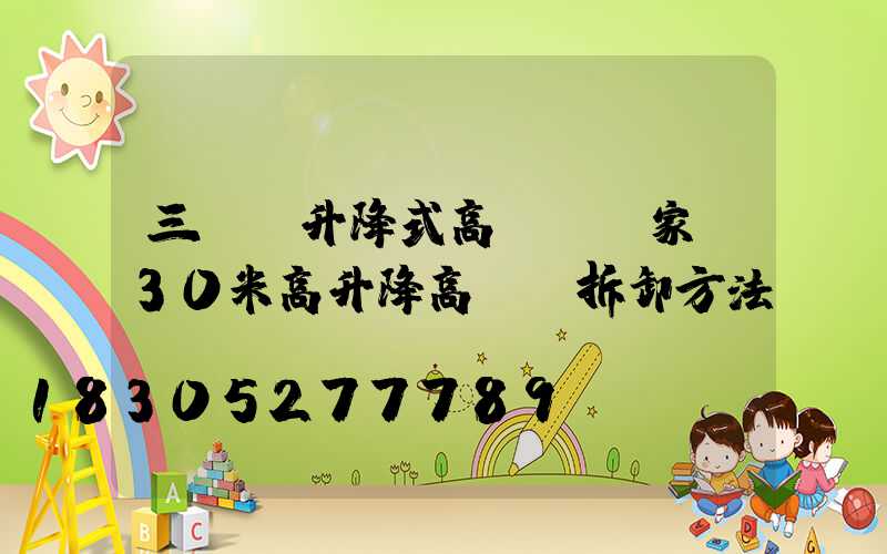 三門峽升降式高桿燈廠家(30米高升降高桿燈拆卸方法)