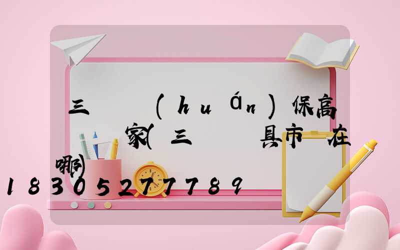 三門峽環(huán)保高桿燈廠家(三門峽燈具市場在哪)