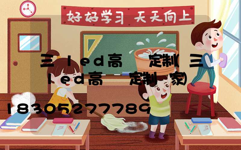 三頭led高桿燈定制(三頭led高桿燈定制廠家)
