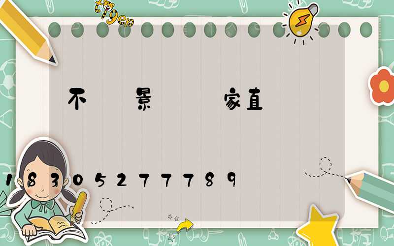 不銹鋼景觀燈廠家直銷