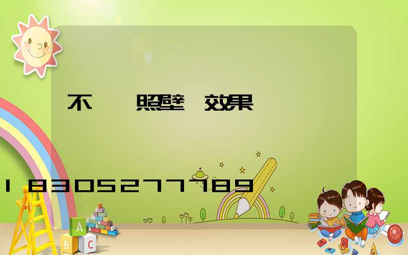 不銹鋼照壁墻效果圖