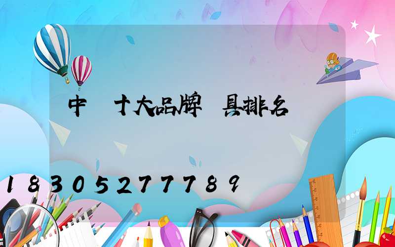 中國十大品牌燈具排名