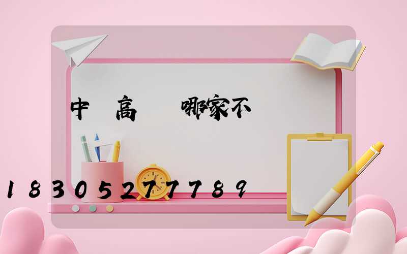 中寧高桿燈哪家不錯