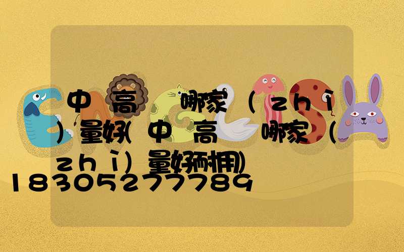 中寧高桿燈哪家質(zhì)量好(中寧高桿燈哪家質(zhì)量好耐用)