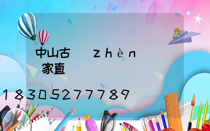 中山古鎮(zhèn)燈飾廠家直銷臺燈