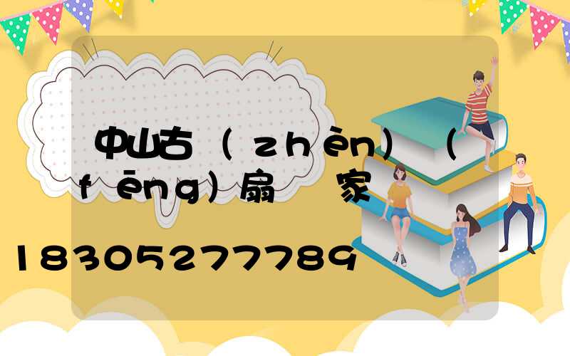 中山古鎮(zhèn)風(fēng)扇燈廠家