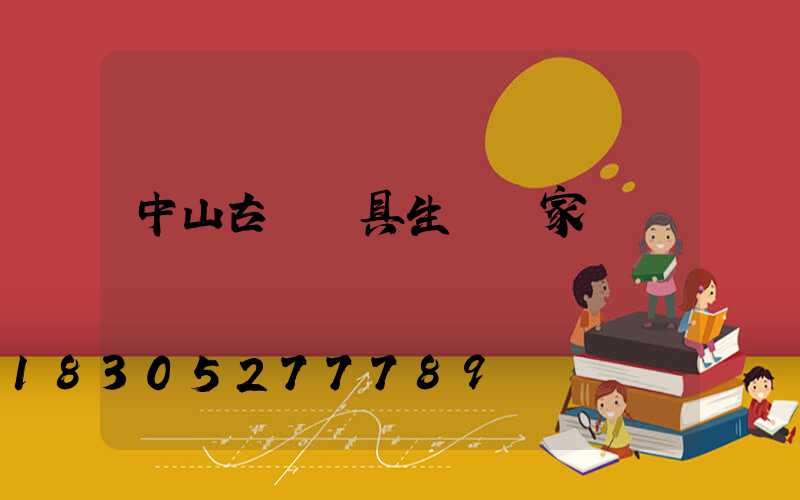 中山古鎮燈具生產廠家電話