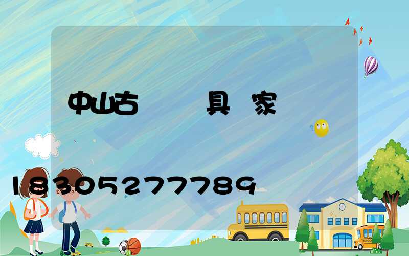 中山古鎮燈燈具廠家