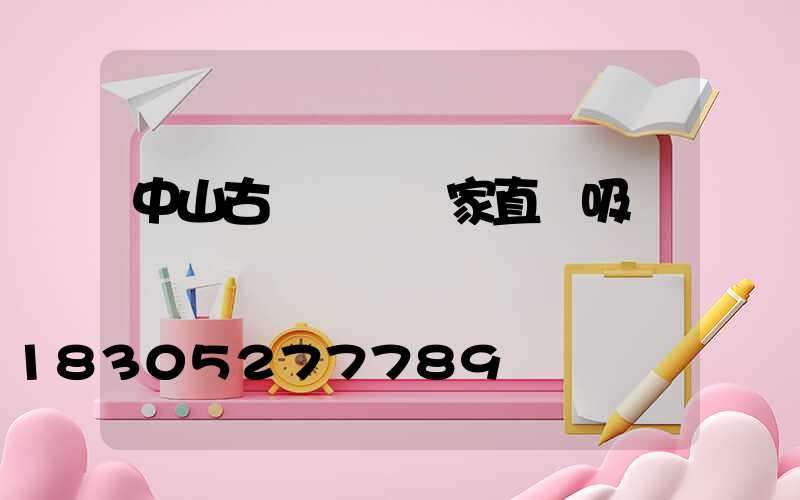 中山古鎮燈飾廠家直銷吸頂燈