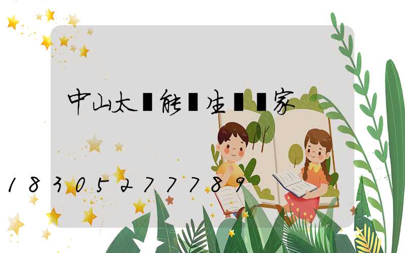 中山太陽能燈生產廠家