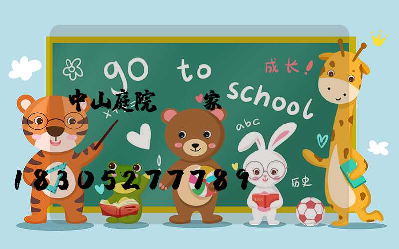 中山庭院燈廠家電話