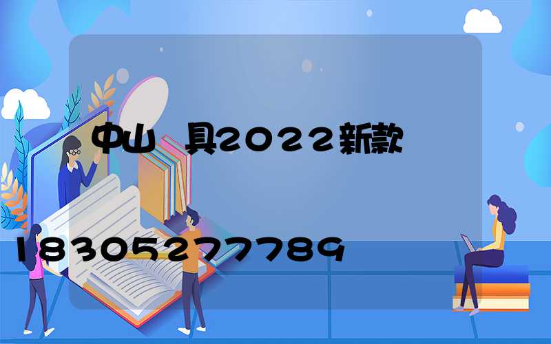 中山燈具2022新款