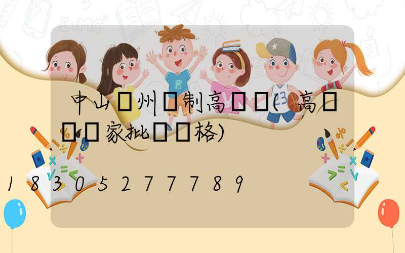 中山萬州訂制高桿燈(高桿燈廠家批發價格)