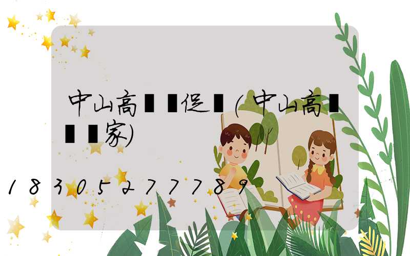 中山高桿燈促銷(中山高桿燈廠家)