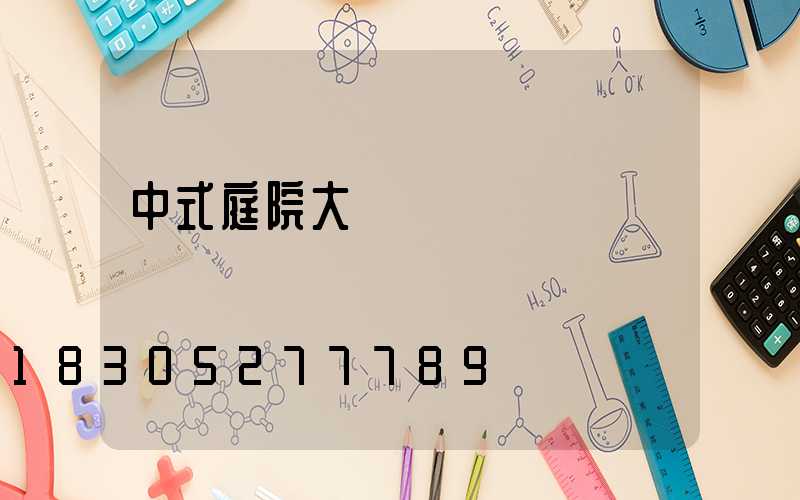 中式庭院大門樓圖紙設計