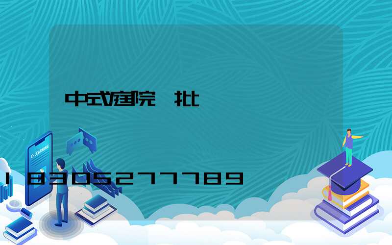 中式庭院燈批發