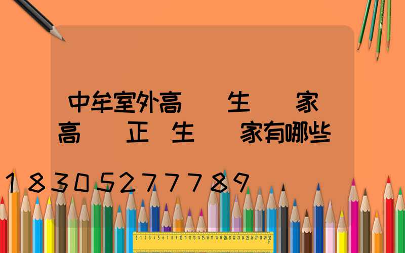 中牟室外高桿燈生產廠家(高桿燈正規生產廠家有哪些)