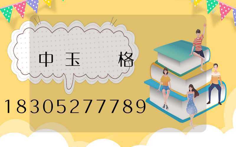 中華玉蘭燈價格