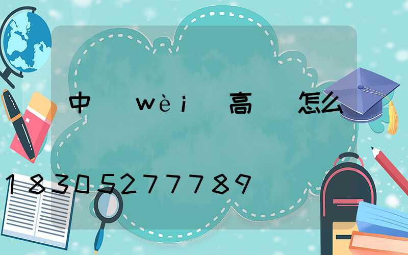 中衛(wèi)高桿燈怎么選