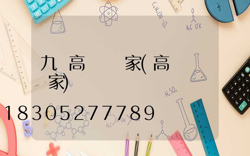 九臺高桿燈廠家(高桿燈桿廠家)