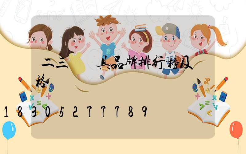 二三線燈具品牌排行榜及價格