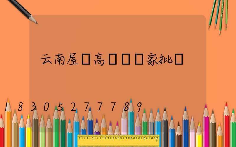 云南屋頂高桿燈廠家批發