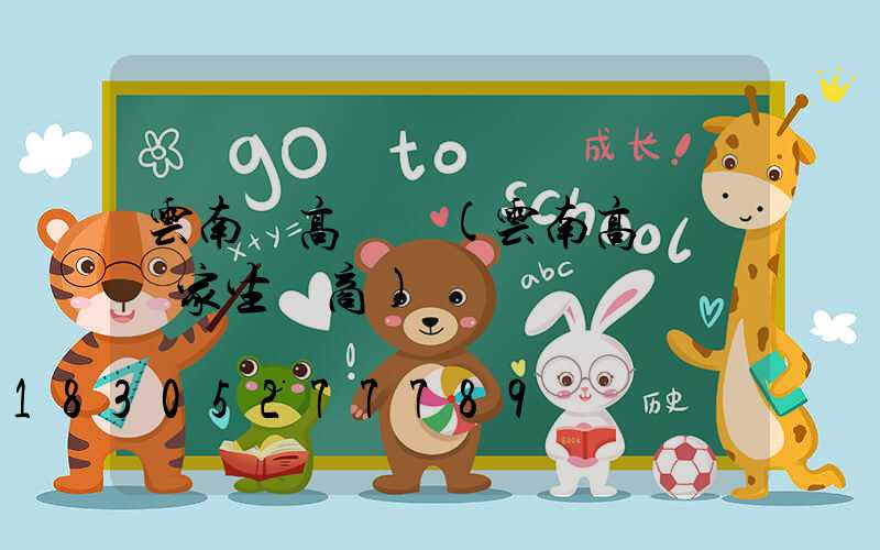 云南賣高桿燈(云南高桿燈廠家生產商)