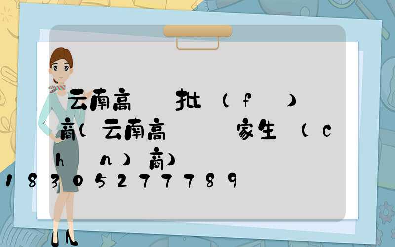 云南高桿燈批發(fā)廠商(云南高桿燈廠家生產(chǎn)商)