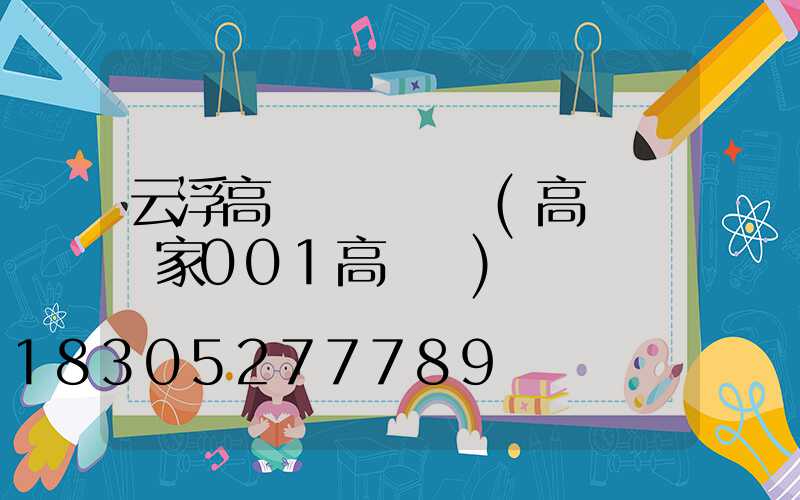 云浮高桿燈報價單(高桿燈廠家001高桿燈)