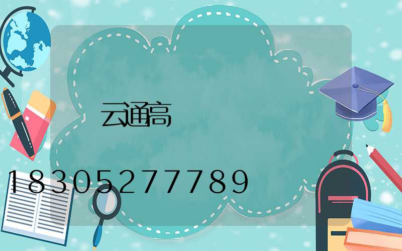 云通高桿燈