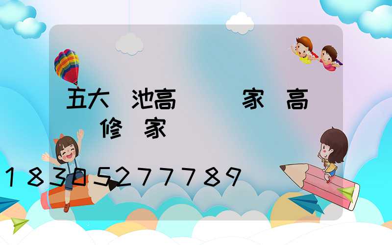 五大連池高桿燈廠家(高桿燈維修廠家)