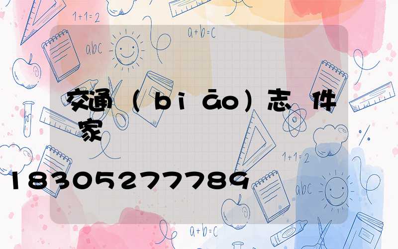 交通標(biāo)志桿件廠家