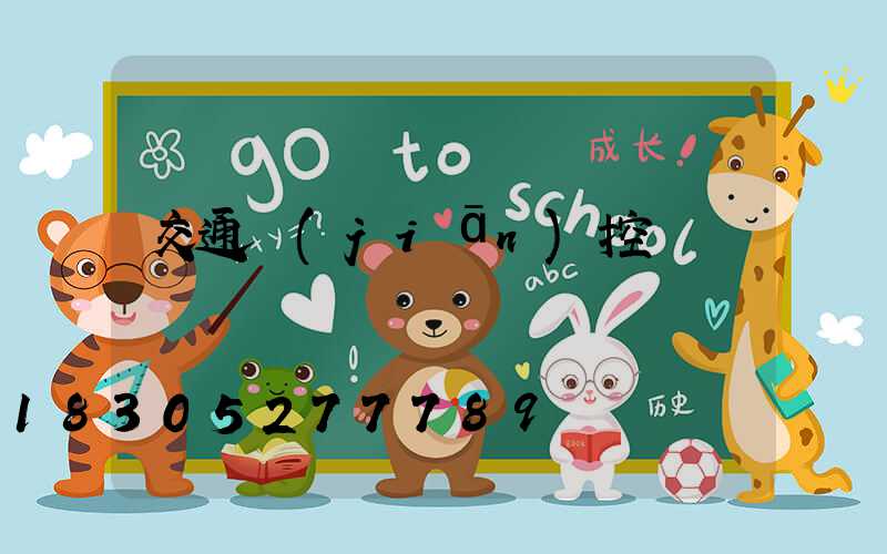 交通監(jiān)控桿