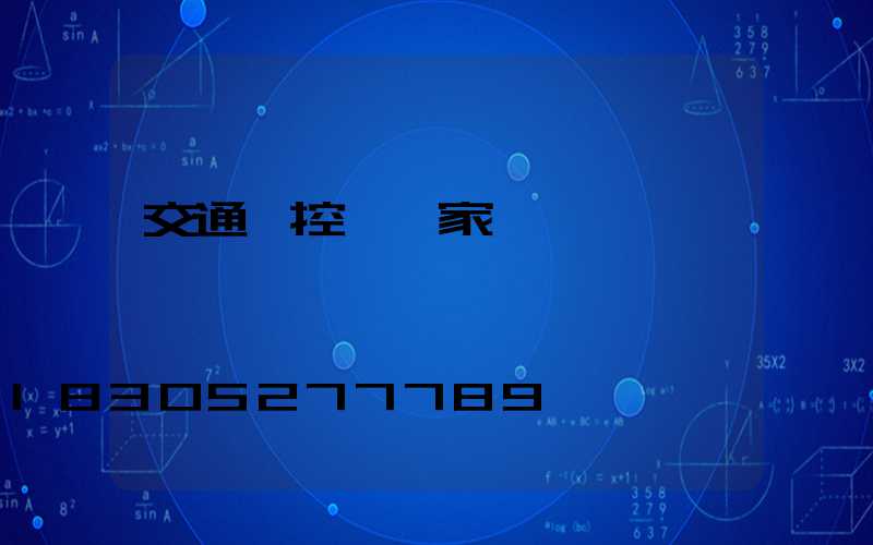 交通監控桿廠家