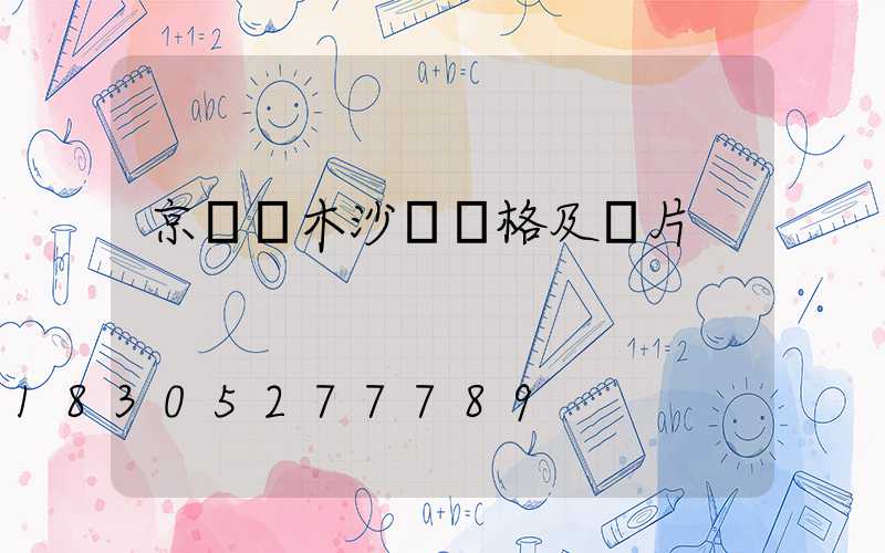 京東實木沙發價格及圖片