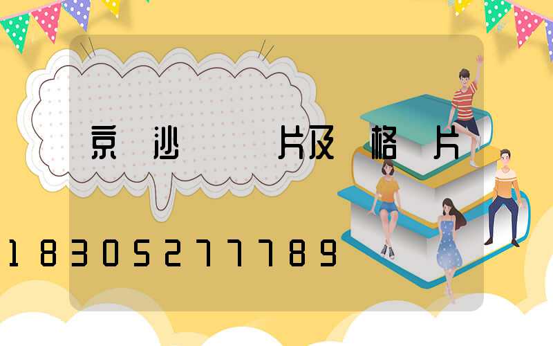 京東沙發墊圖片及價格圖片