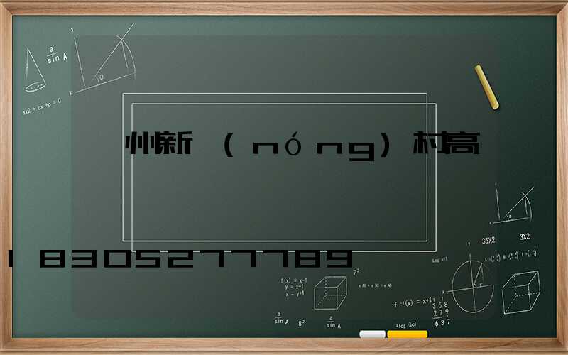 亳州新農(nóng)村高桿燈