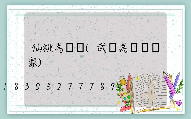 仙桃高桿燈(武漢高桿燈廠家)