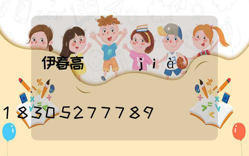 伊春高桿燈價(jià)錢