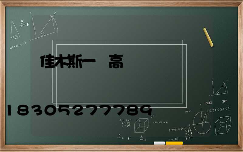 佳木斯一體高桿燈