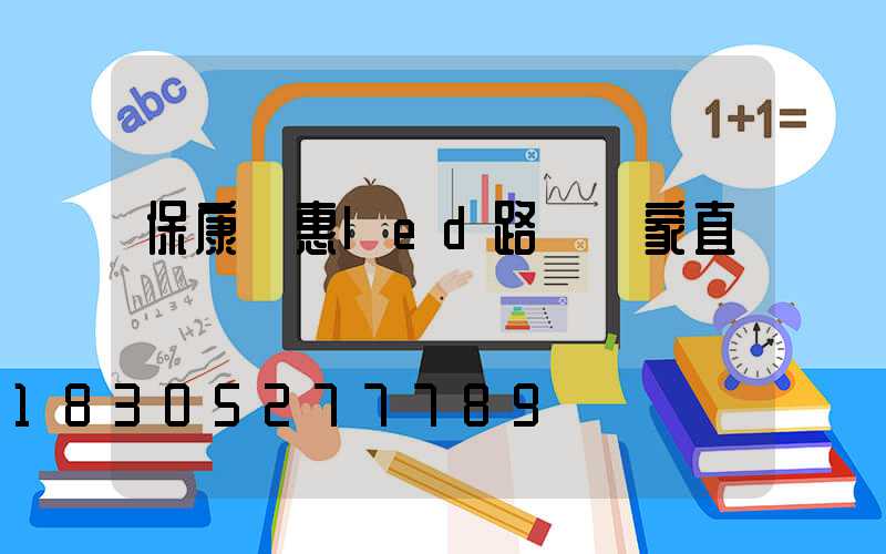 保康實惠led路燈廠家直銷