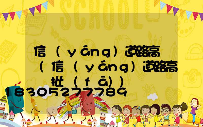 信陽(yáng)道路高桿燈(信陽(yáng)道路高桿燈批發(fā))