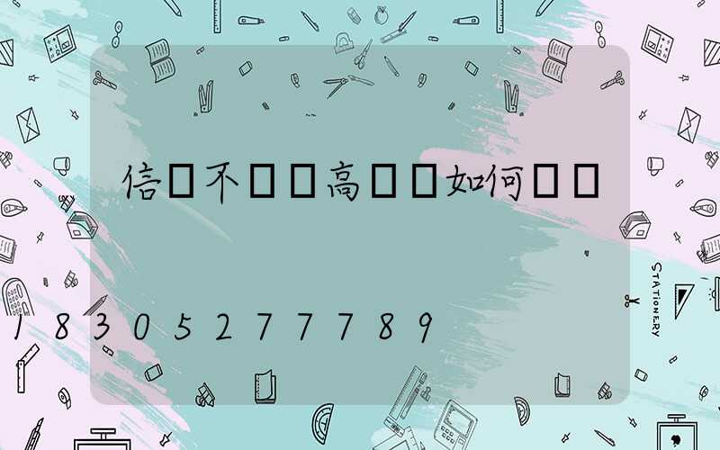 信陽不銹鋼高桿燈如何選購